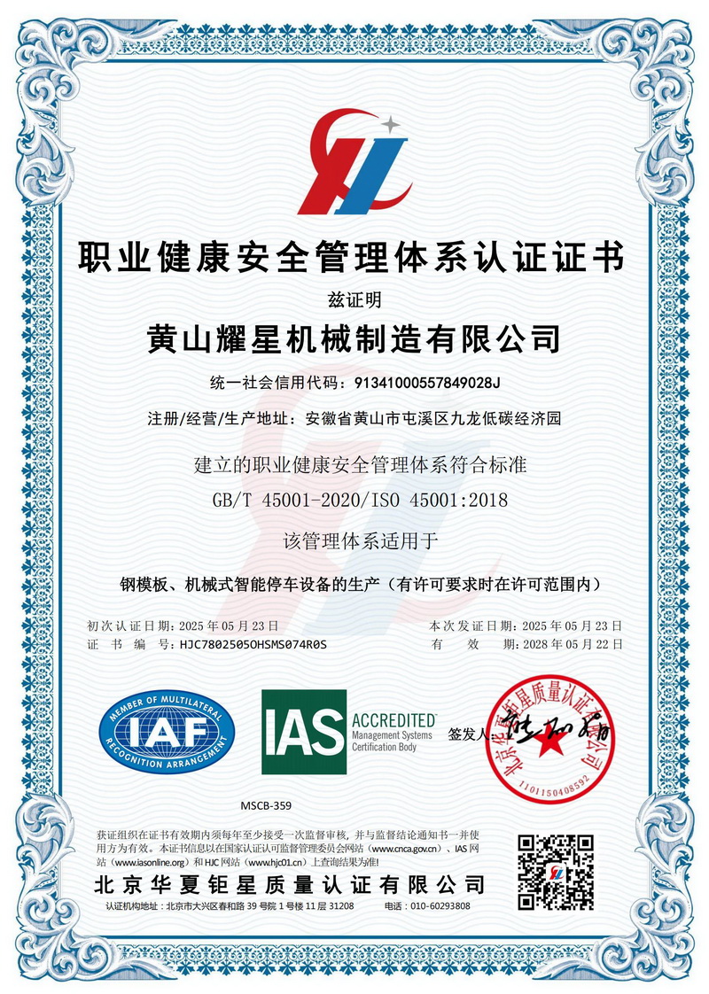 職業健康安全管理體系認證證書.jpg